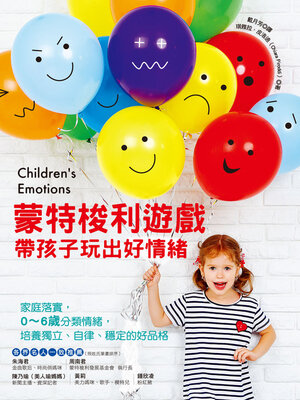 cover image of 蒙特梭利遊戲帶孩子玩出好情緒